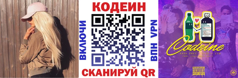 Codein напиток Lean (лин)  Горнозаводск 